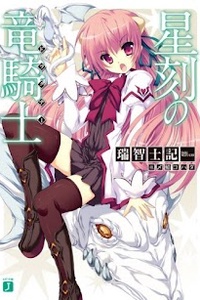 Seikoku no Dragonar Seikoku no Dragonar