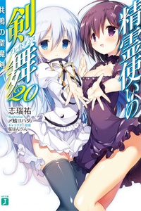 Seirei Tsukai no Blade Dance Seirei Tsukai no Blade Dance