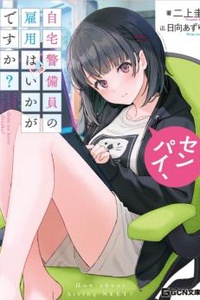 Senpai, anh sẽ thuê em làm bảo vệ tại gia chứ?