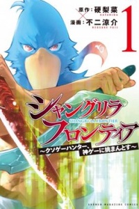 ShangriLa Frontier ~ Shitty Games Hunter Challenges Godly Game ~ ShangriLa Frontier ~ Shitty Games Hunter Challenges Godly Game ~