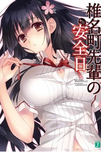 Shiinamachi-senpai no Anzenbi Shiinamachi-senpai no Anzenbi
