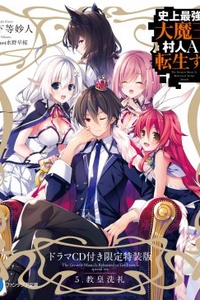 Shijou Saikyou no Daimaou Murabito A ni Tensei Suru Shijou Saikyou no Daimaou Murabito A ni Tensei Suru