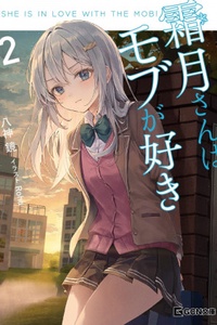 Shimotsuki wa Mob ga Suki Shimotsuki wa Mob ga Suki