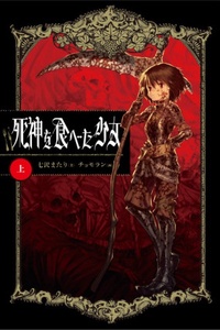 Shinigami wo Tabeta Shoujo Shinigami wo Tabeta Shoujo