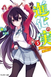 Shinka no Mi Shinka no Mi