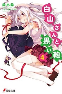 Shiroyama-san to Kuroi kaban Shiroyama-san to Kuroi kaban