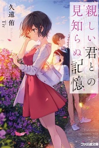 Shitashii Kimi to no Mishiranu Kioku Shitashii Kimi to no Mishiranu Kioku