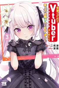 Shitsurenshita node VTuber Hajimetara Toshiue no Onee-san ni Motemashita Shitsurenshita node VTuber Hajimetara Toshiue no Onee-san ni Motemashita