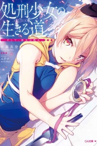 Shokei Shoujo no Ikiru Michi ―Soshite, Kanojo wa Yomigaeru― Shokei Shoujo no Ikiru Michi ―Soshite, Kanojo wa Yomigaeru―