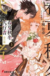 Shunka Shuutou Daikousha Shunka Shuutou Daikousha