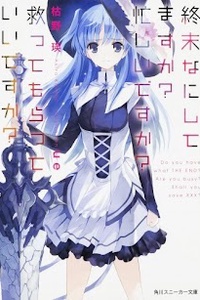 Shuumatsu Nani Shitemasu ka Isogashii desu ka Sukutte Moratte Ii desu ka Shuumatsu Nani Shitemasu ka Isogashii desu ka Sukutte Moratte Ii desu ka