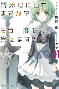 Shuumatsu Nani Shitematsu Ka? Mou Ichido Dake, Aemasu Ka? Shuumatsu Nani Shitematsu Ka? Mou Ichido Dake, Aemasu Ka?