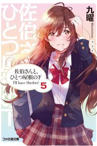 Sống chung một mái nhà với Saeki-san.Tôi muốn ăn kem sherbet! Sống chung một mái nhà với Saeki-san.Tôi muốn ăn kem sherbet!