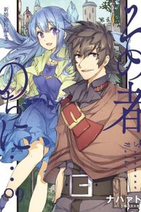 Sono Mono Nochi Ni…