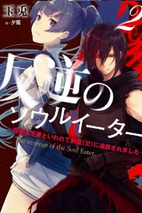 Soul Eater of the Rebellion Soul Eater of the Rebellion
