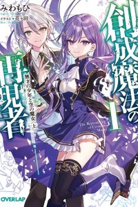 Sousei Mahou No Saigensha