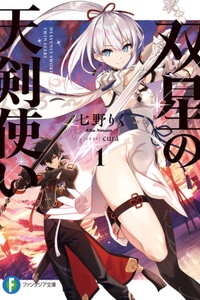 Sousei no Tenken Tsukai Sousei no Tenken Tsukai