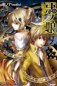 Story of evil Story of evil