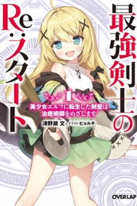 Strongest Swordman’s Re:START