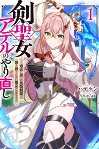 Sword Saint Adel's Second Chance Sword Saint Adel's Second Chance