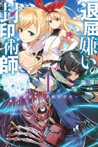 Taikutsu-girai no Fuuin Jutsushi Taikutsu-girai no Fuuin Jutsushi