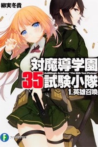 Taimadou Gakuen 35 Shiken Shoutai