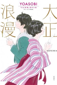 Taisho Romance Taisho Romance