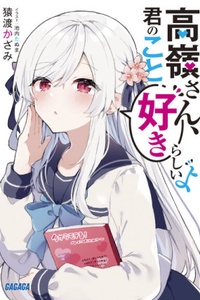 Takane-san, kimi no koto sukirashii yo Takane-san, kimi no koto sukirashii yo