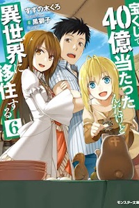 Takarakuji de 40 Oku Atattanda kedo Isekai ni Ijuusuru Takarakuji de 40 Oku Atattanda kedo Isekai ni Ijuusuru