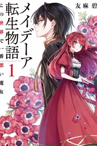 Tales of Reincarnation in Maydare Tales of Reincarnation in Maydare