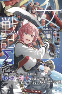 Teisou Kannen ga Gyakuten shita Uchuujin no Guntai de Ace Pilot no Ore dake ga Yuiitsu Otoko na Hanashi Teisou Kannen ga Gyakuten shita Uchuujin no Guntai de Ace Pilot no Ore dake ga Yuiitsu Otoko na Hanashi