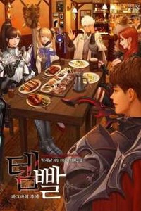 템빨 - OVERGEARED 템빨 - OVERGEARED