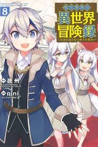 Tensei Kizoku no Isekai Boukenroku~ Jichou wo Shiranai Kamigami no Shito~