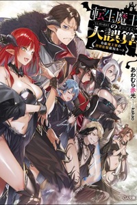 Tensei Maou no Dai Gosan Tensei Maou no Dai Gosan