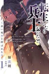 Tensei Shitara Heishi Datta? Akai Shinigami to Yobareta Otoko
