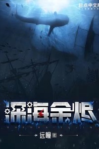 Thâm hải dư tẫn