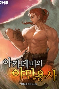 The Academy’s Barbarian The Academy’s Barbarian