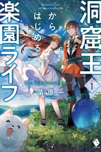 The Cave King Will Live a Paradise Life -Becoming the Strongest With the Mining Skill? The Cave King Will Live a Paradise Life -Becoming the Strongest With the Mining Skill?