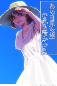 The Color of the Sky I saw that Day was also Blue The Color of the Sky I saw that Day was also Blue