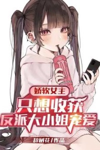 The Delicate Female Lead Only Wants to be Loved by the Villainous Young Ladies