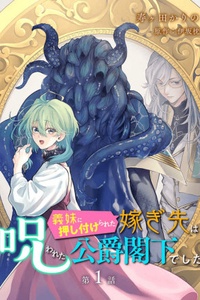 The Girl Who Was Forced by Her Stepsister to Marry the Cursed Duke The Girl Who Was Forced by Her Stepsister to Marry the Cursed Duke