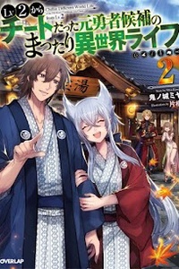 The Laid-back Life in Another World of the Ex-Hero Candidate Who Turned out to be a Cheat from Level 2 The Laid-back Life in Another World of the Ex-Hero Candidate Who Turned out to be a Cheat from Level 2