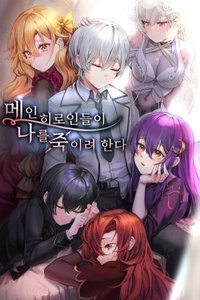 The Main Heroines Are Trying To Kill Me The Main Heroines Are Trying To Kill Me