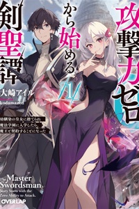 The Master Swordman’s Story Starts with the Zero Ability to Attack The Master Swordman’s Story Starts with the Zero Ability to Attack