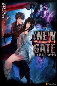 The New Gate The New Gate