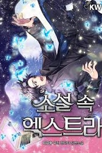 The Novel's Extra The Novel's Extra