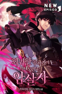 The Regressed Son of a Duke is an Assassin The Regressed Son of a Duke is an Assassin