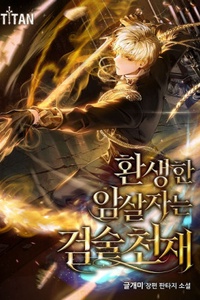 The Reincarnated Assassin is a Genius Swordsman The Reincarnated Assassin is a Genius Swordsman