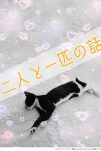 The Story Of Two People And A Cat The Story Of Two People And A Cat