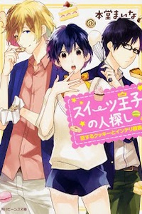 The Sweets Prince's Search The Sweets Prince's Search